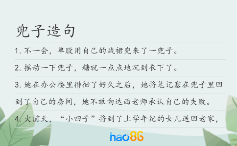 兜子造句