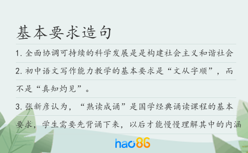 基本要求造句