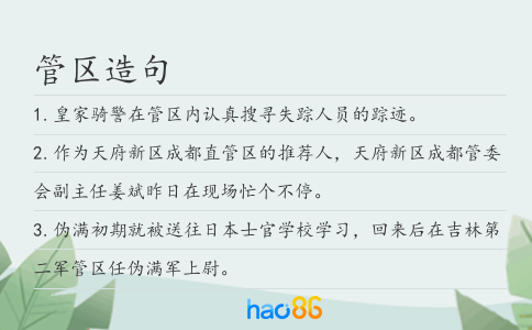 管区造句