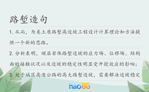 路堑造句