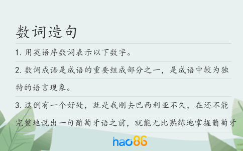 数词造句