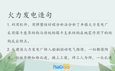 火力发电造句