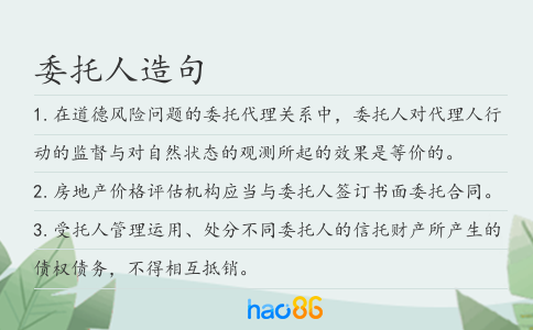 委托人造句