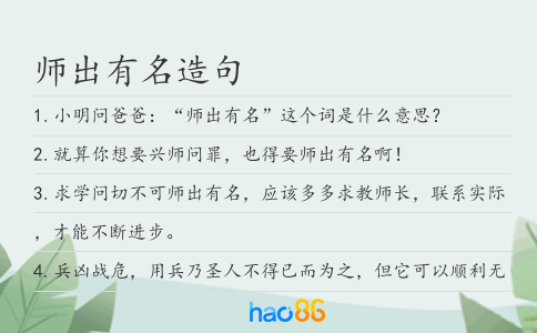 师出有名造句
