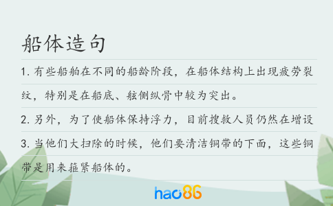 船体造句