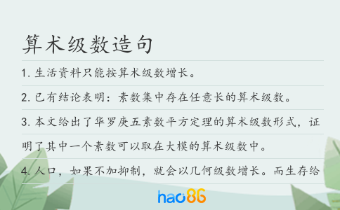算术级数造句