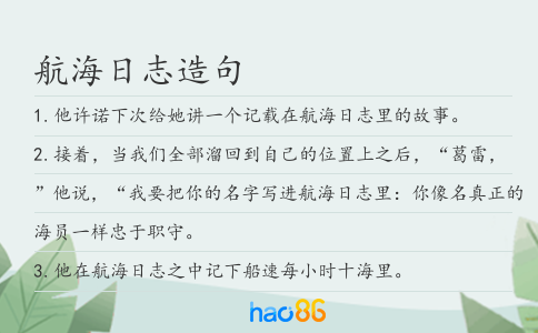 航海日志造句