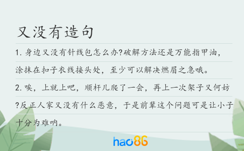 又没有造句