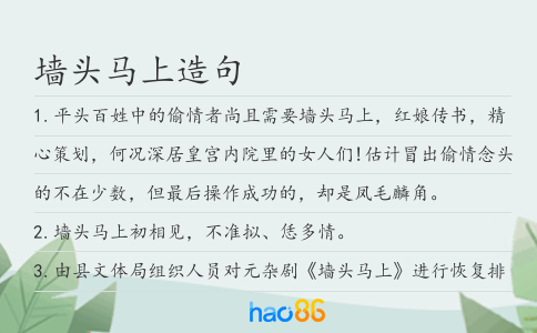墙头马上造句