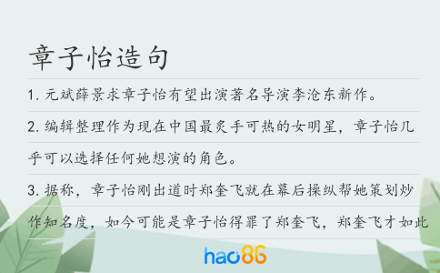 章子怡造句