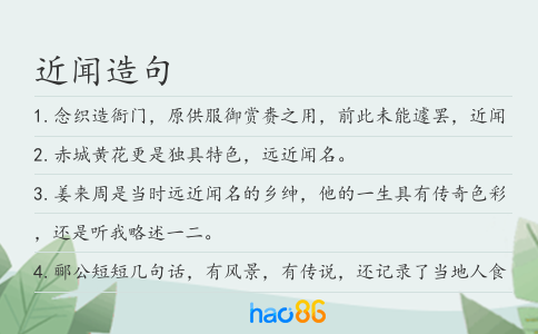 近闻造句