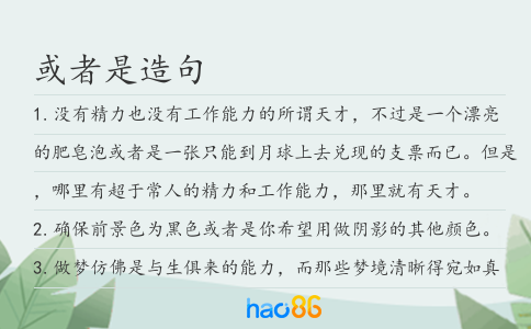 或者是造句