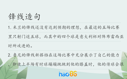 锋线造句