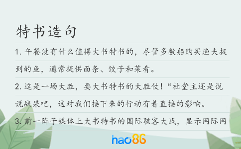 特书造句