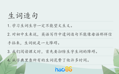 生词造句