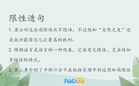 限性造句