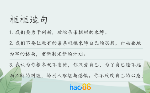 框框造句