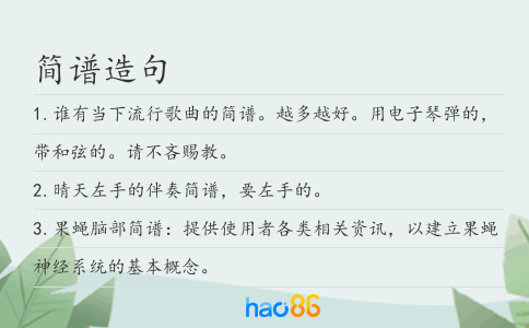 简谱造句