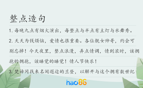 整点造句