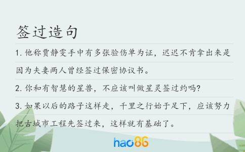 签过造句