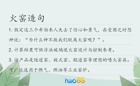 火窑造句