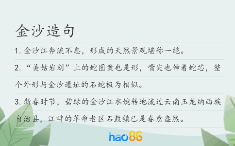 金沙造句