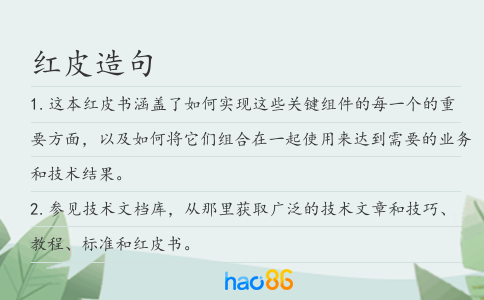 红皮造句