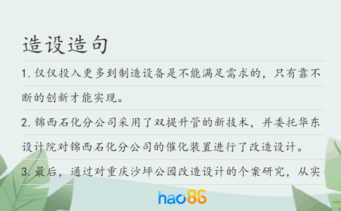 造设造句