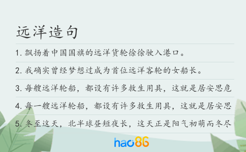 远洋造句