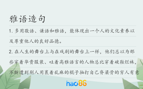 雅语造句