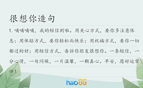 很想你造句