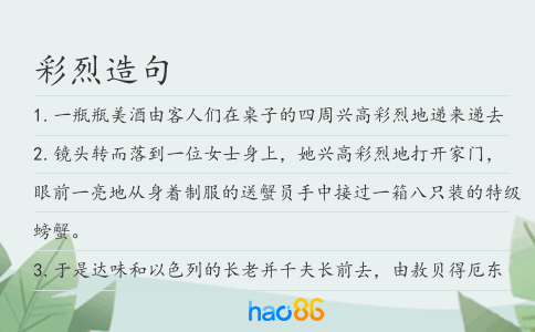 彩烈造句