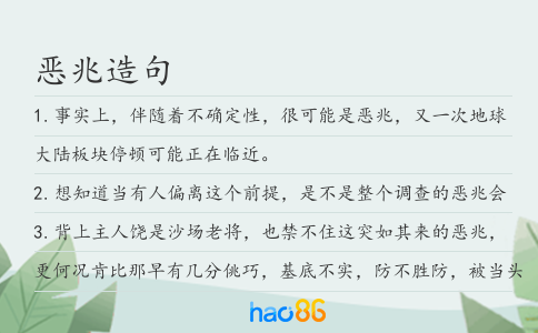 恶兆造句