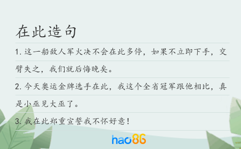 在此造句