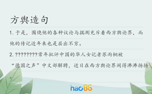 方舆造句