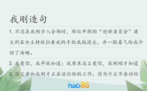 我刚造句
