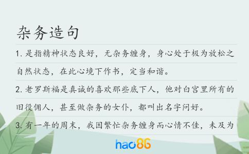 杂务造句