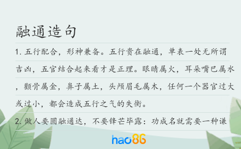 融通造句