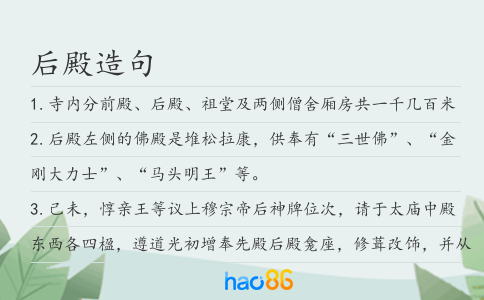 后殿造句