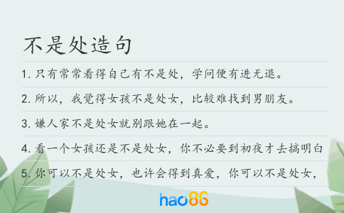 不是处造句