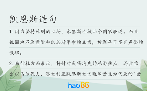 凯恩斯造句