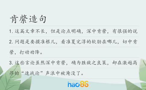 肯綮造句