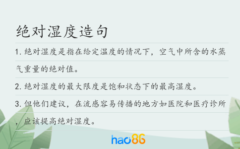 绝对湿度造句