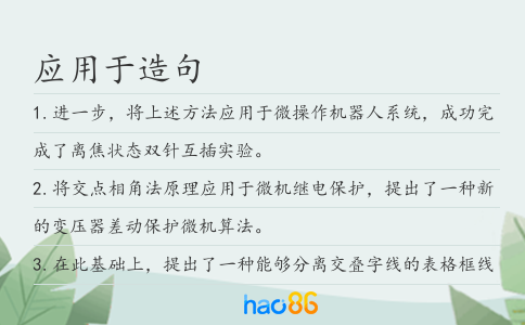 应用于造句