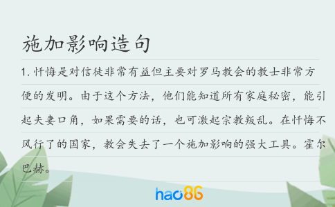 施加影响造句