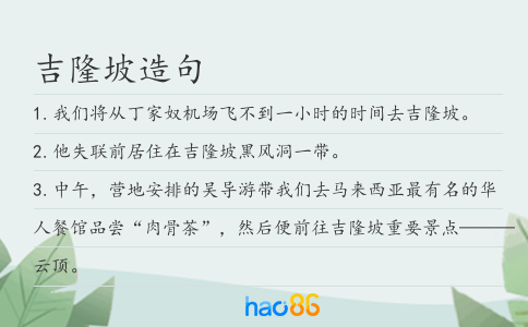 吉隆坡造句