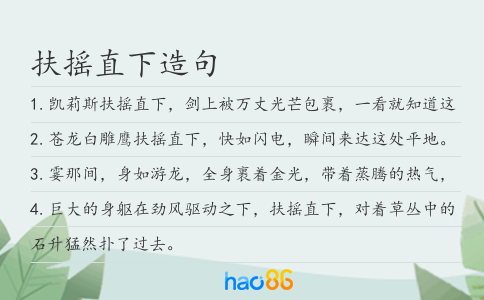 扶摇直下造句