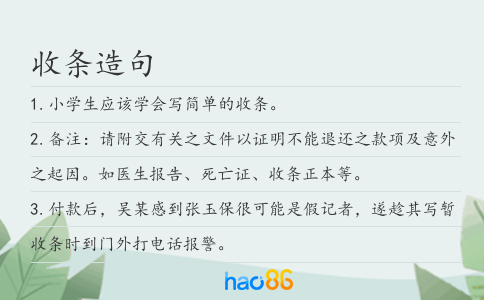 收条造句