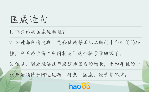 匡威造句