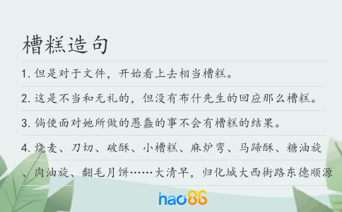 槽糕造句